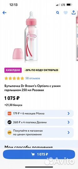 Бутылочка Dr Browns