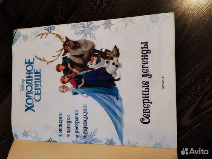 Холодное сердце книга