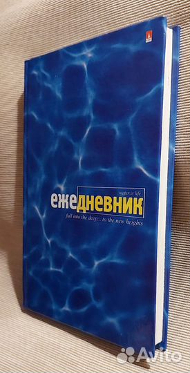 Ежедневник