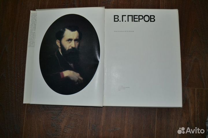 В.Г. Перов. Альбом