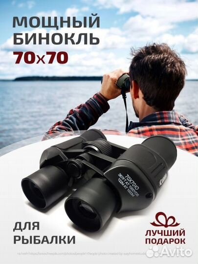 Бинокль 70х70
