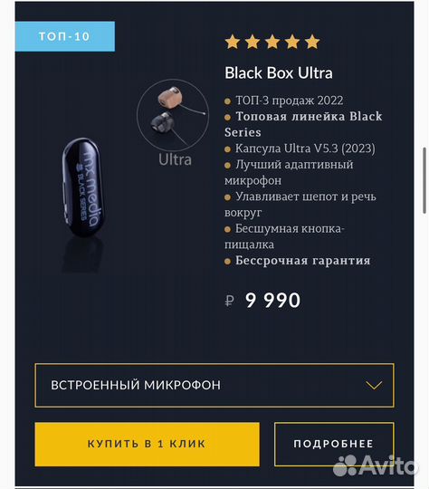 Mxmedia микронаушник black box ultra