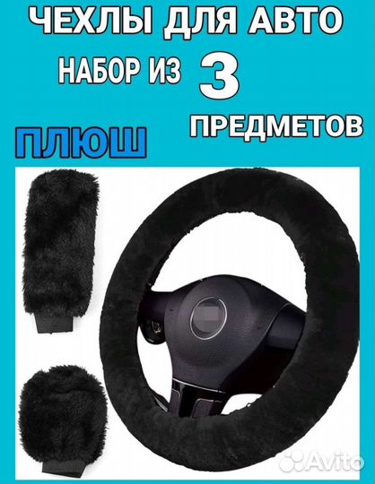 Оплетка на руль