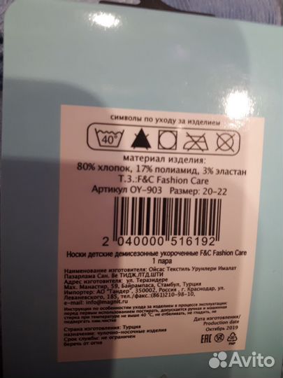 Носки детские размер 20-22