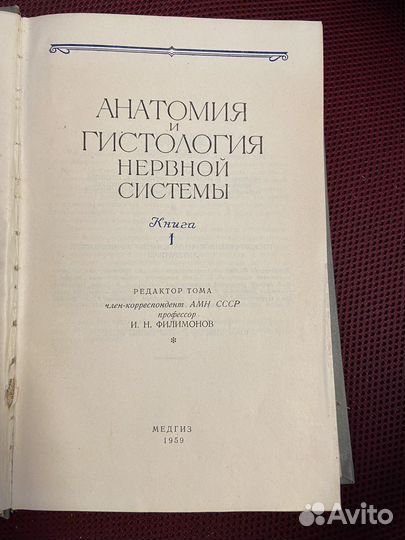Руководство по неврологии Медгиз 1959-1960гг