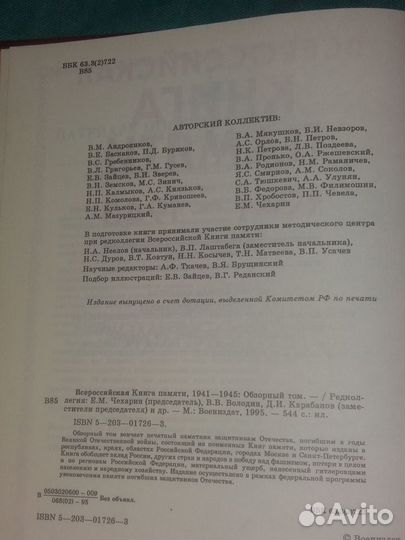 Всероссийская Книга памяти, 1941-1945