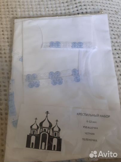 Крестильный набор для мальчика до года