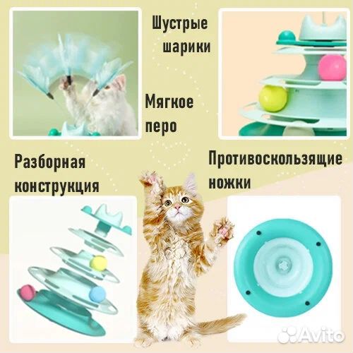 Интерактивная игрушка для кошек