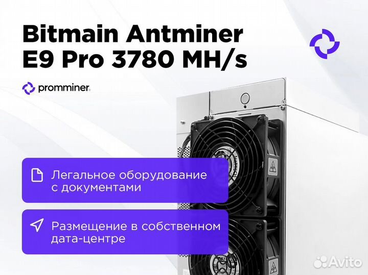 Асик Antminer E9 Pro 3780mh