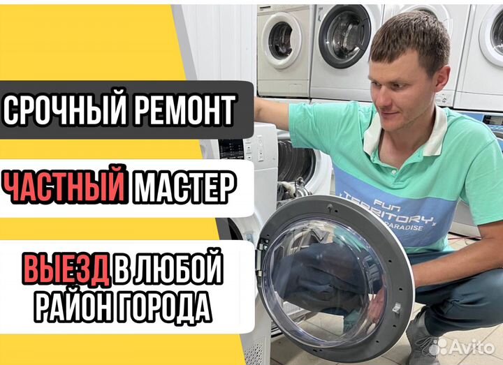 Ремонт стиральных машин посудомоечных машин
