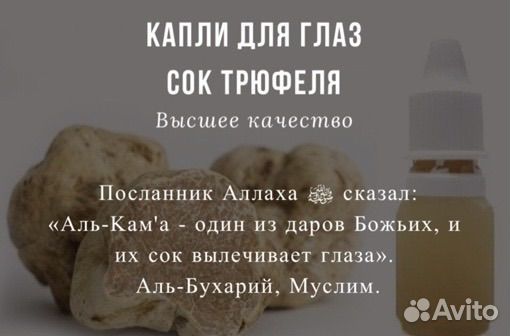 Трюфельный сок