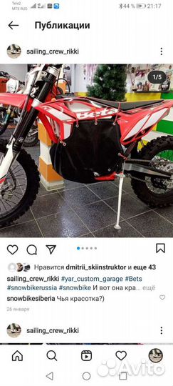 Защита для сноубайка