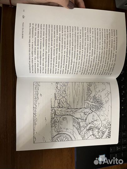 Чак Паланик - Приманка. Бесцветные истории