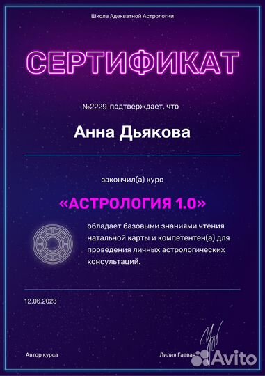 Астролог натальная карта за донат