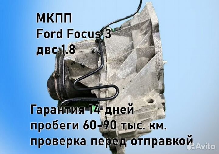 МКПП Ford Focus 3 1.8 ib5