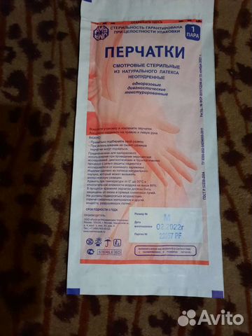 Перчатки стерильные, латексные смотровые