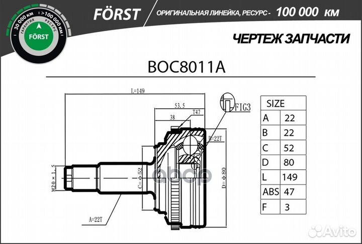 ШРУС chevrolet aveo 02- наружн. с ABS BOC8011A