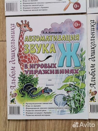 Комарова Автоматизация звуков пособия