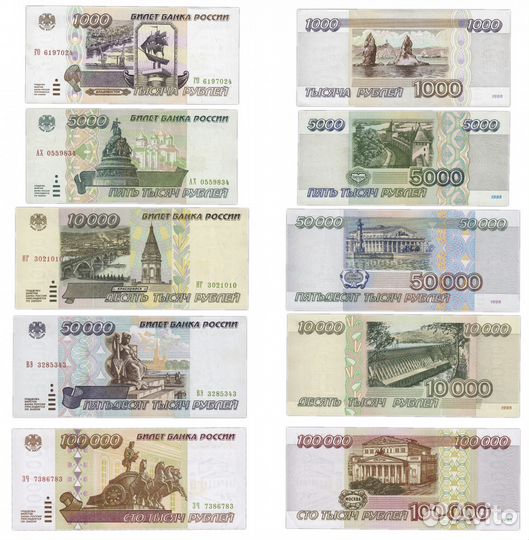 Рубли образца 1995 года