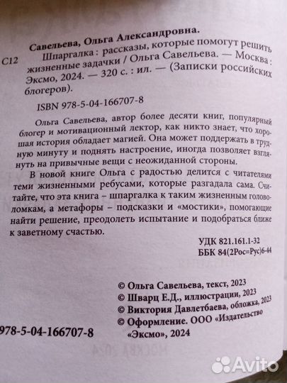 Шпаргалка Ольга Савельева