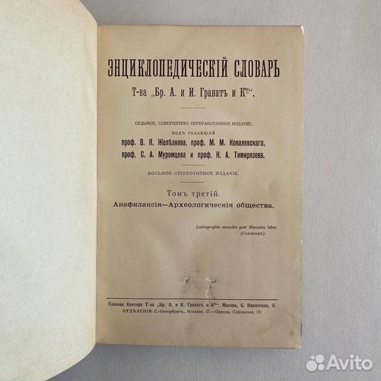 Энциклопедический словарь Гранат. Том 3. 1911 г