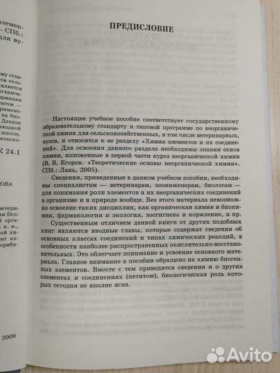 Неорганическая химия.Биогенные и абиогенные э-ты