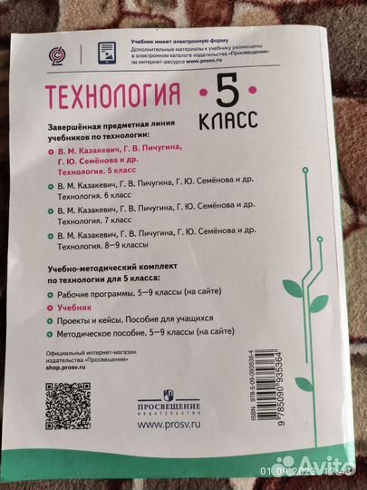 Учебник технология 5 класс (Казакевич)