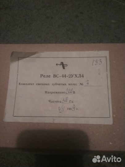 Новое Реле Времени вс-44-2ухл4 СССР