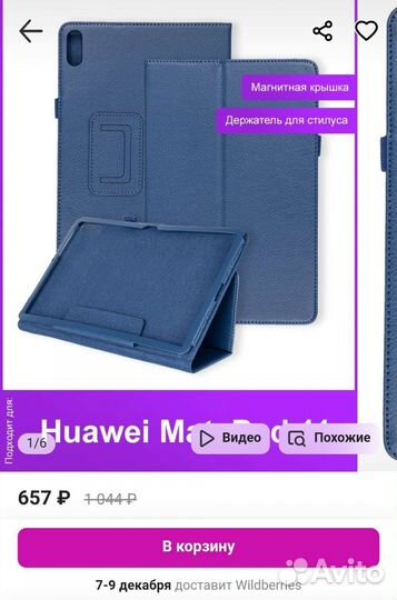 Магнитый чехол Huawei для MatePad 11
