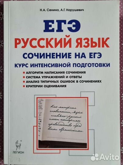 Русский язык, сочинения на егэ