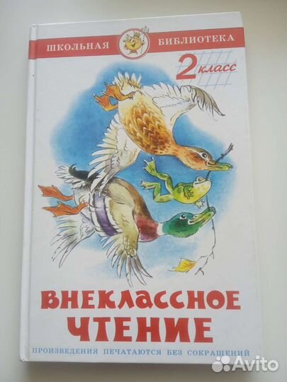 Школьная библиотека 2 класс Внеклассное чтение