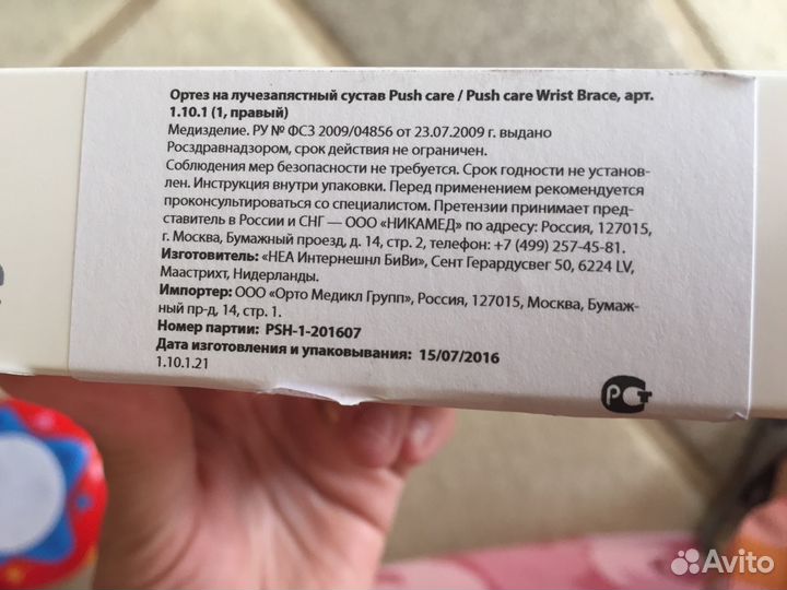 Отрез (бандаж) на лучезапястный сустав правый и ле