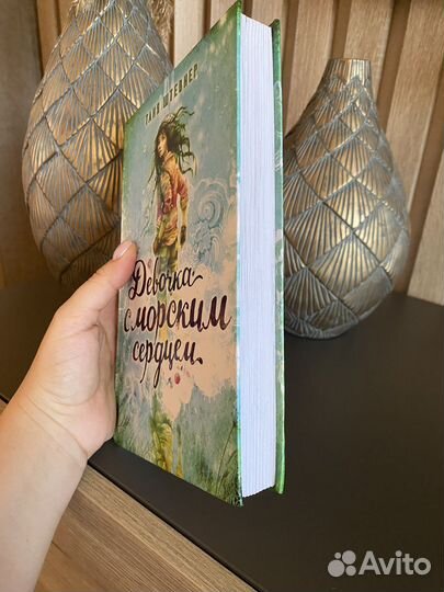 Девочка с морским сердцем