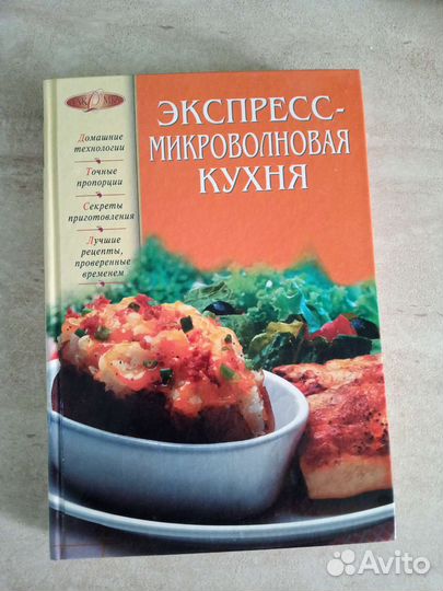 Книга рецептов для микроволновки
