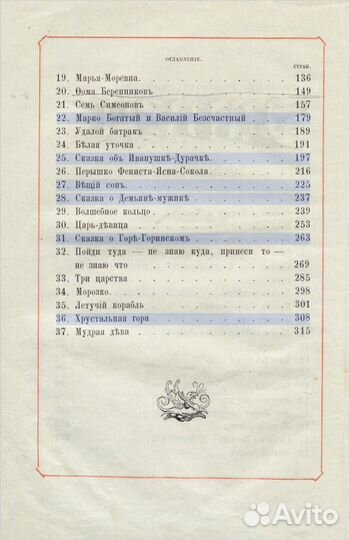 Народные русские сказки 1874 год