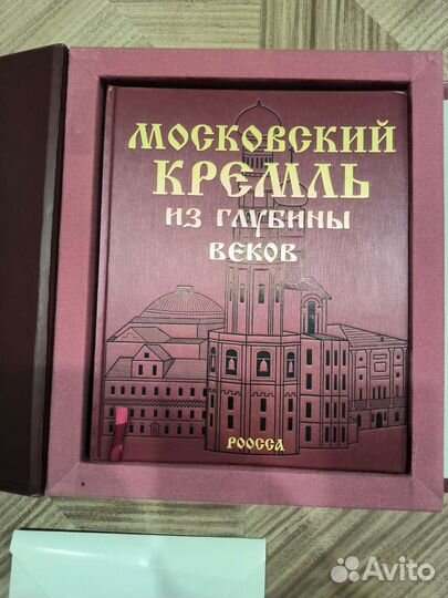 Книга Московский Кремль