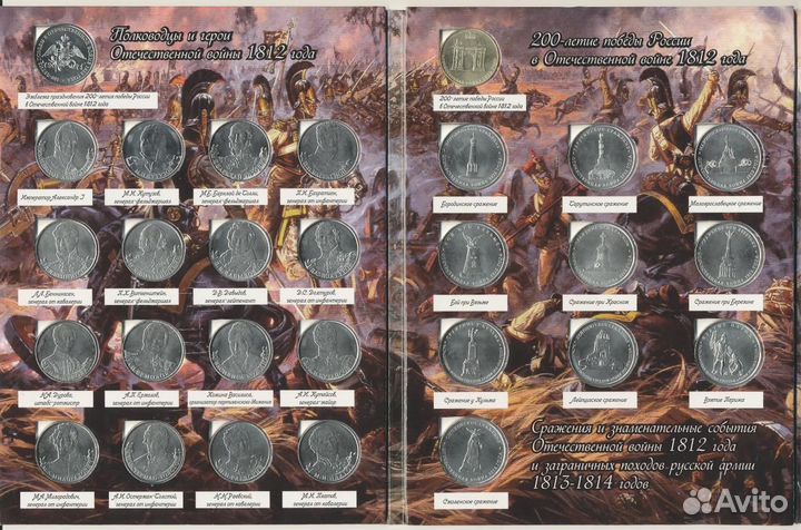 Набор монет. Бородино
