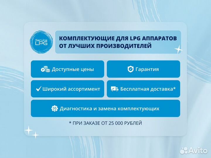 Сетевой кабель для LPG аппаратов