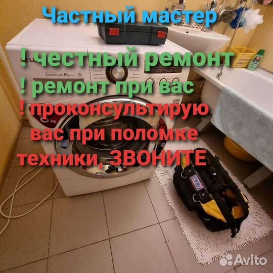 Ремонт стиральных машин