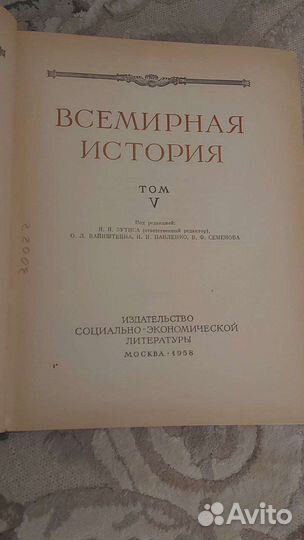 Учебник всемирная история 1957, 1958, 1959гг