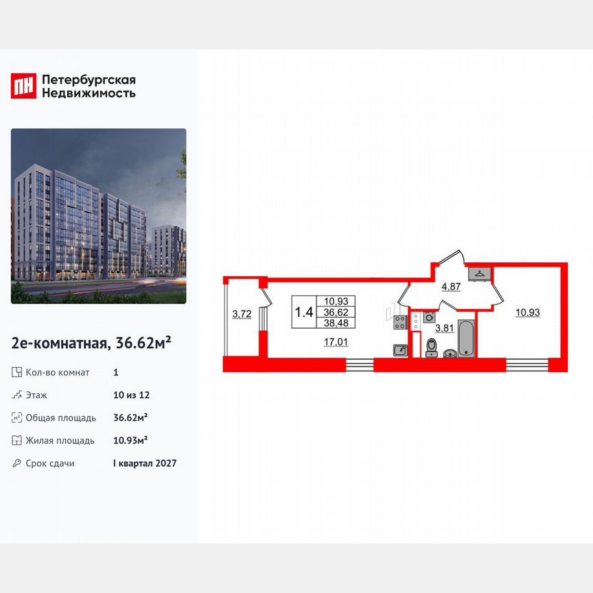 1-к. квартира, 36,6 м², 10/12 эт.