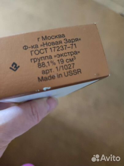 Духи Рондо СССР