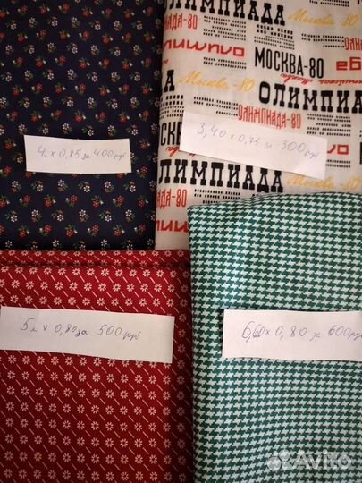 Ткани х/б советского времени