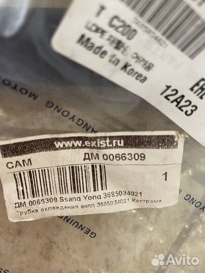 Трубка для охлаждения АКПП дизель, оригинал