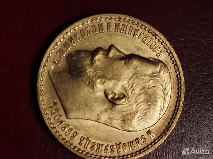 Золотые монеты николая 2 пятнашка