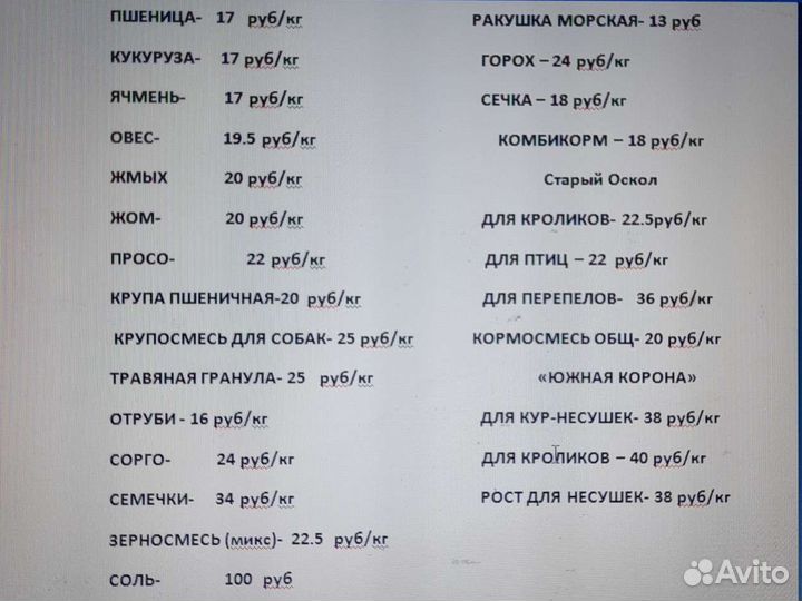 Зерно Корма Комбикорма купить сено