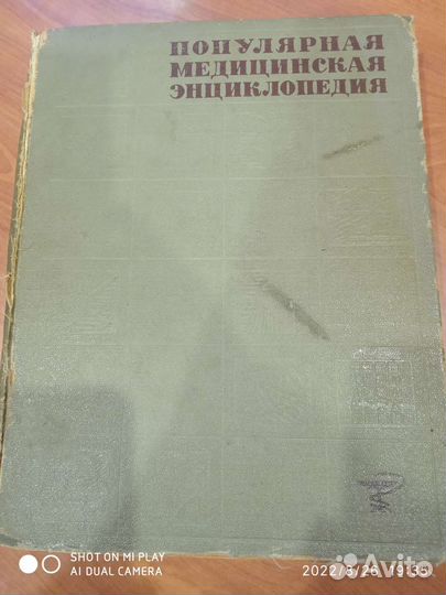 Мед. Энциклопедия-66г. Энциклопедический словарь65