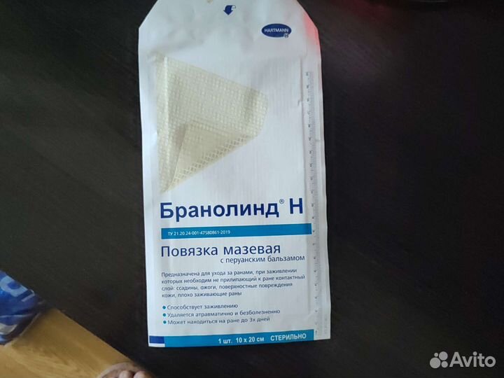 Бранолинд повязка мазевая с перуанским бальзамом