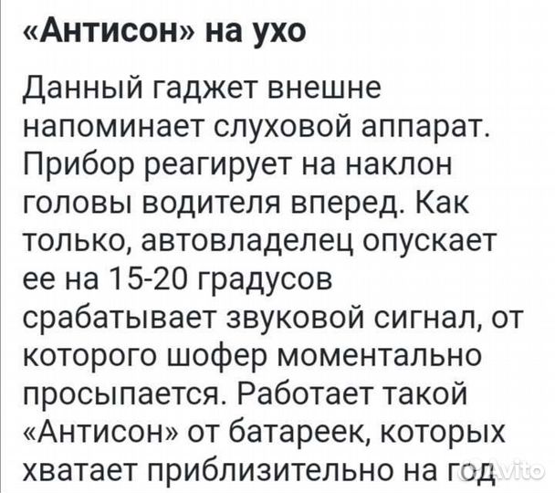 Антисон+очки для водителя