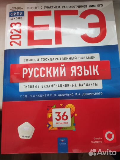 ЕГЭ Русский язык 2023 36 вариантов